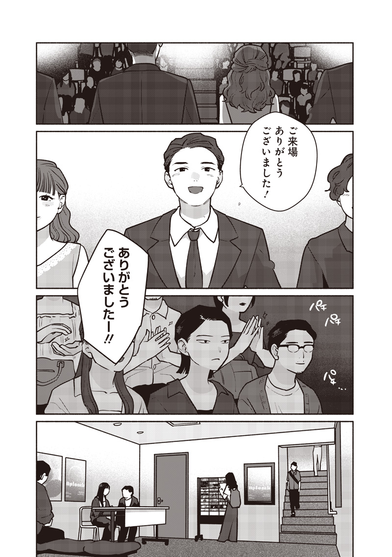 Meguru Yuusei - Chapter 22 - Page 4