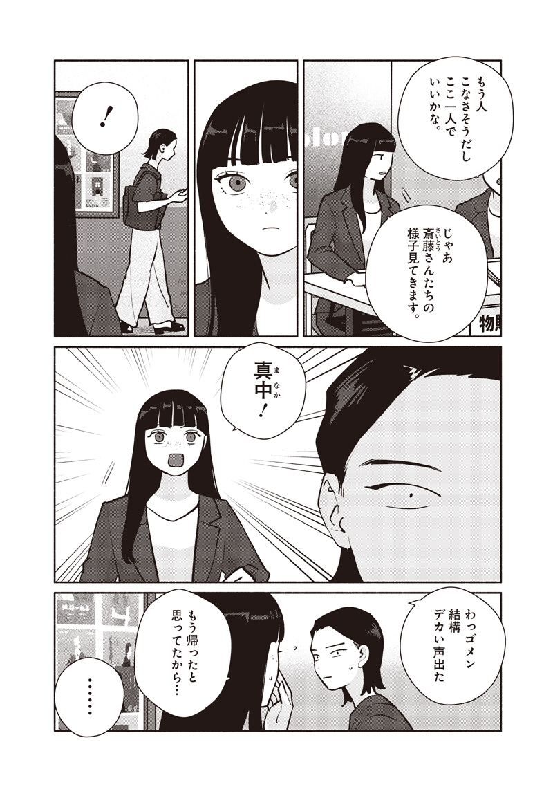 Meguru Yuusei - Chapter 22 - Page 5