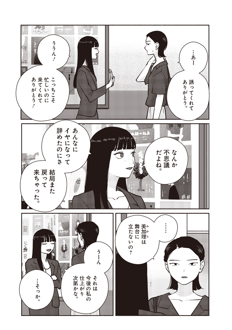 Meguru Yuusei - Chapter 22 - Page 6