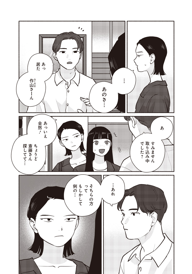 Meguru Yuusei - Chapter 22 - Page 7