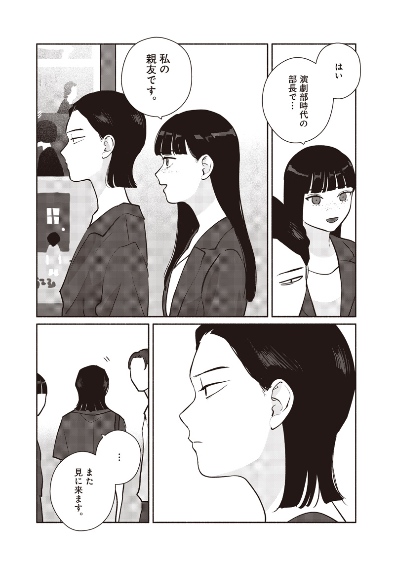 Meguru Yuusei - Chapter 22 - Page 8