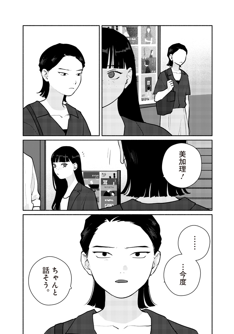 Meguru Yuusei - Chapter 22 - Page 9