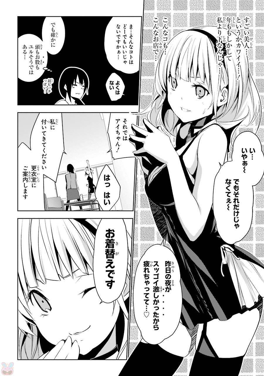 May no Maiden - Chapter 1 - Page 10