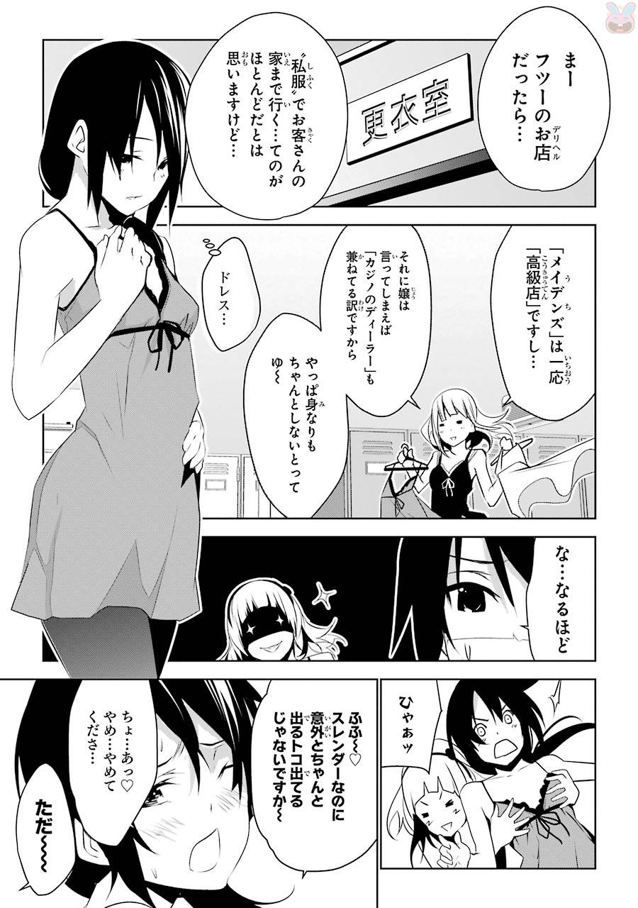 May no Maiden - Chapter 1 - Page 11