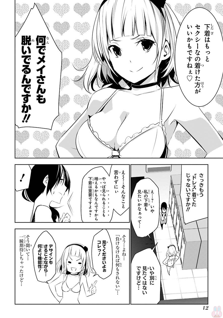 May no Maiden - Chapter 1 - Page 12