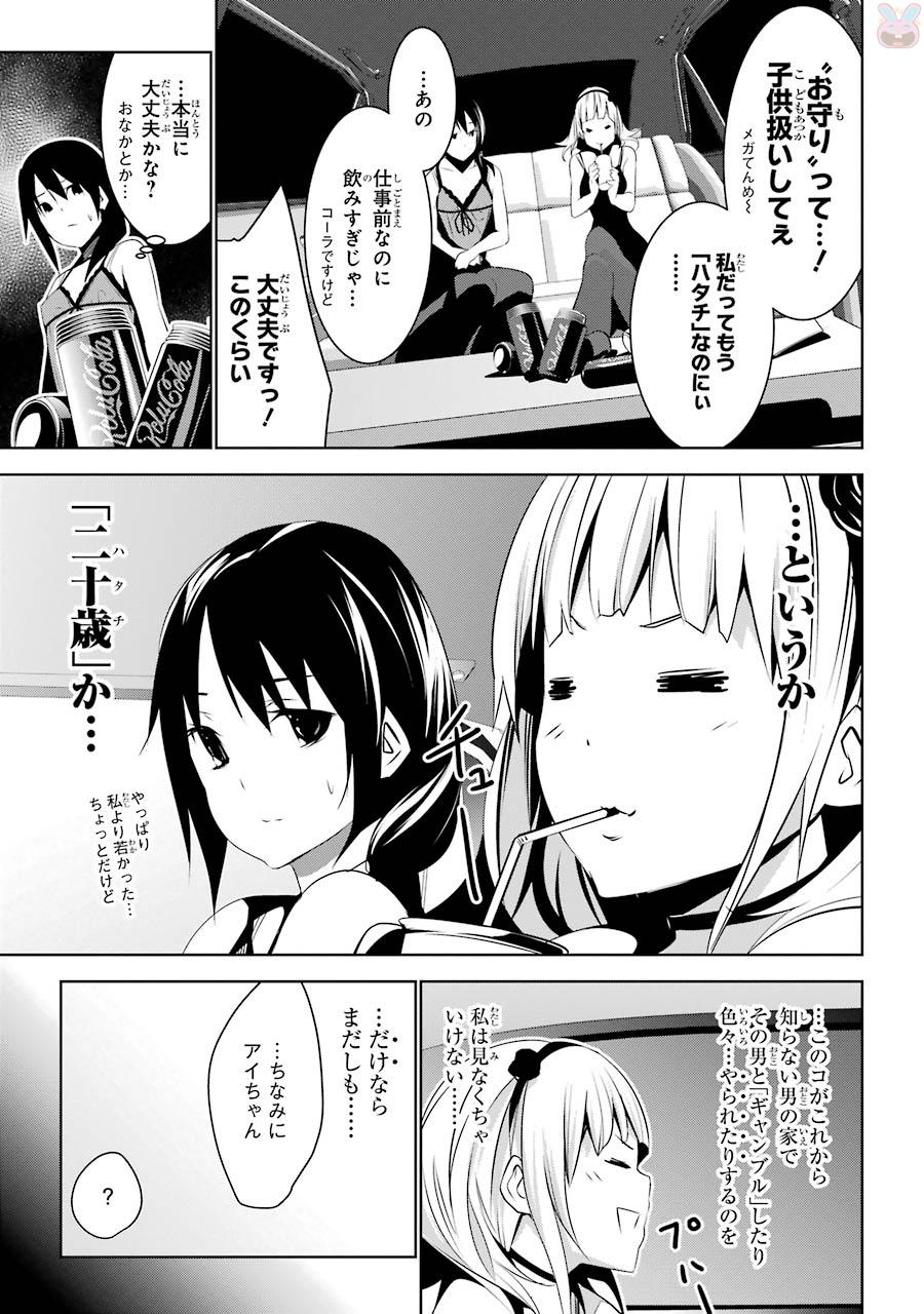 May no Maiden - Chapter 1 - Page 15