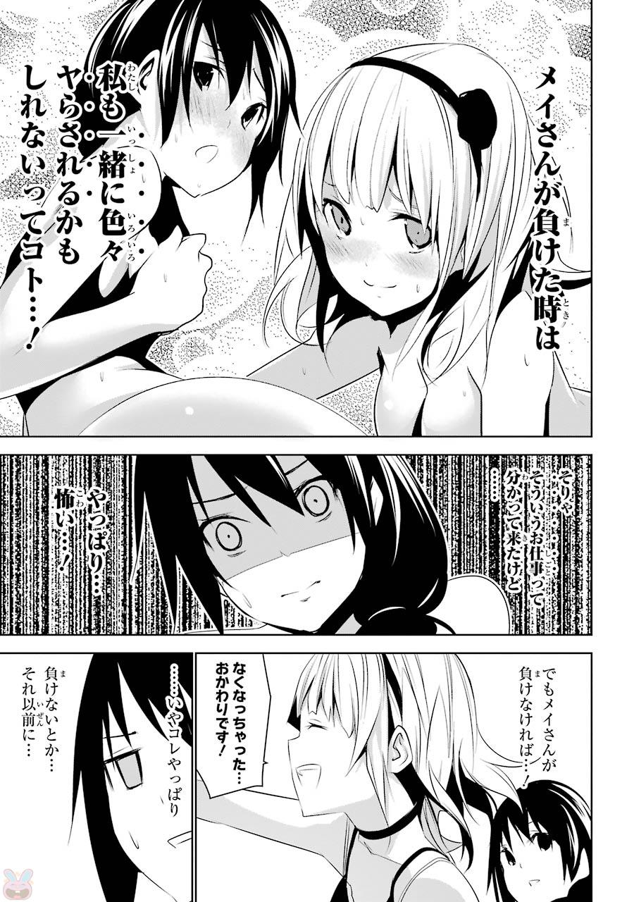 May no Maiden - Chapter 1 - Page 17