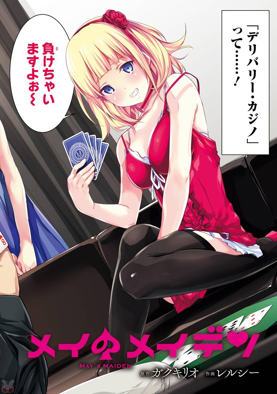 May no Maiden - Chapter 1 - Page 2