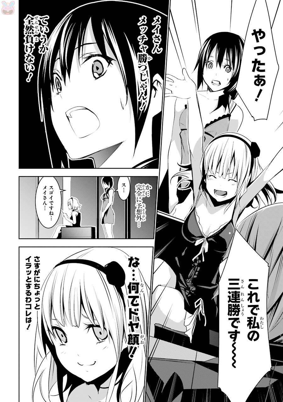 May no Maiden - Chapter 1 - Page 20