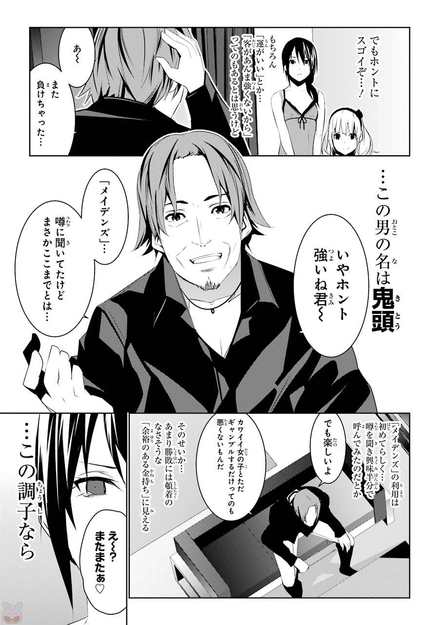 May no Maiden - Chapter 1 - Page 21