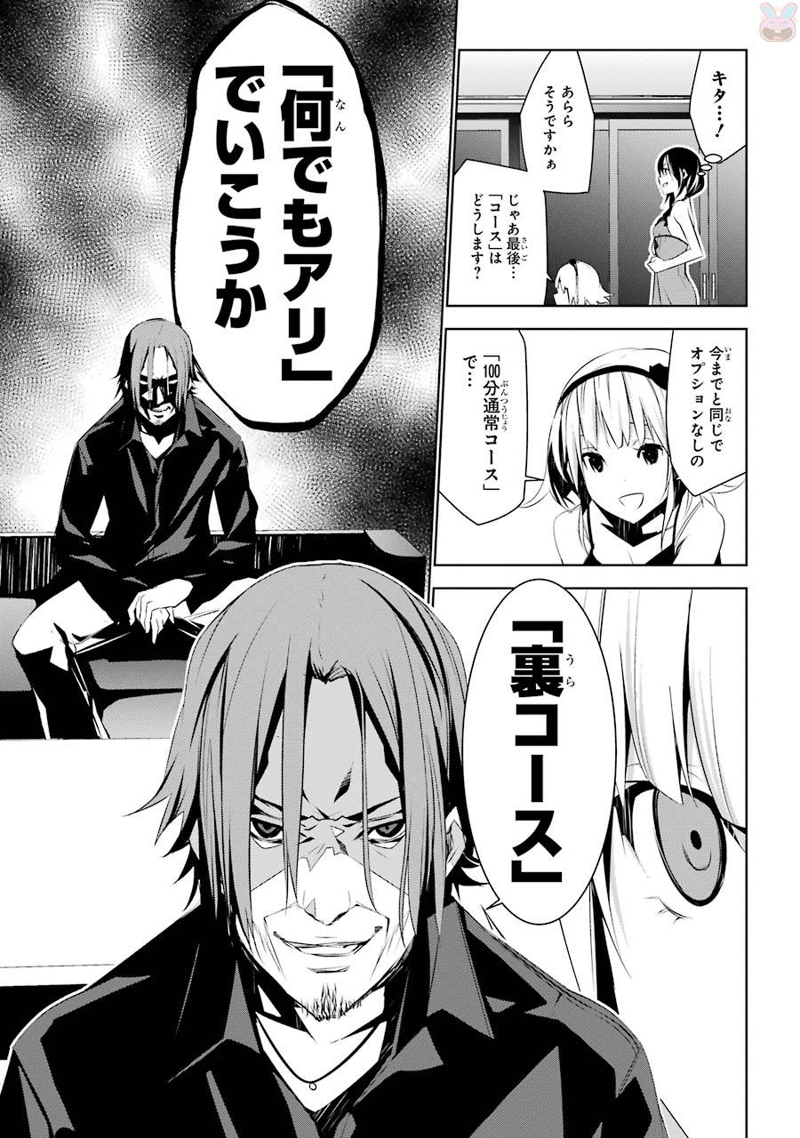 May no Maiden - Chapter 1 - Page 23