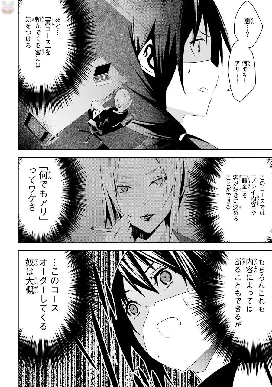 May no Maiden - Chapter 1 - Page 24