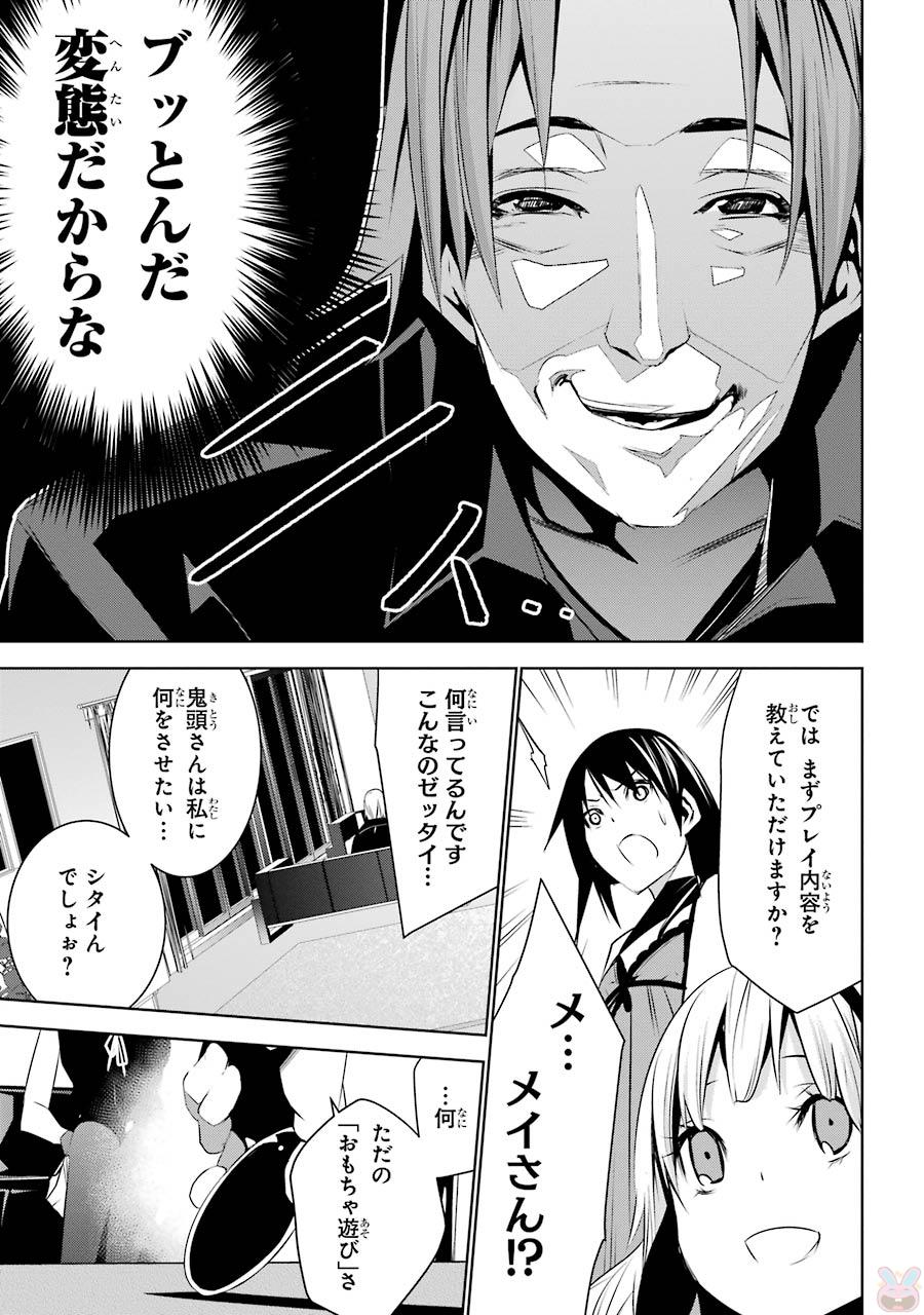 May no Maiden - Chapter 1 - Page 25