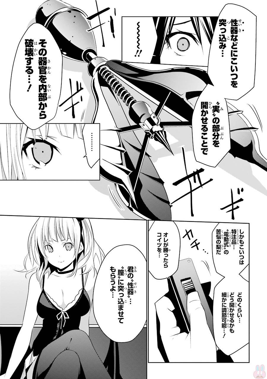 May no Maiden - Chapter 1 - Page 27