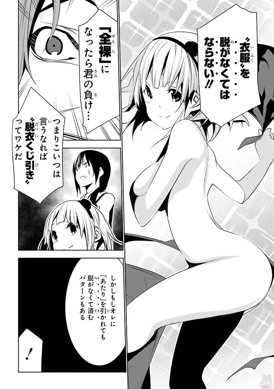 May no Maiden - Chapter 1 - Page 34