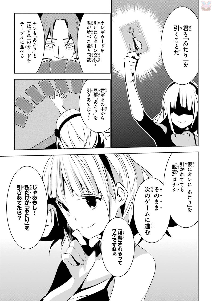 May no Maiden - Chapter 1 - Page 35