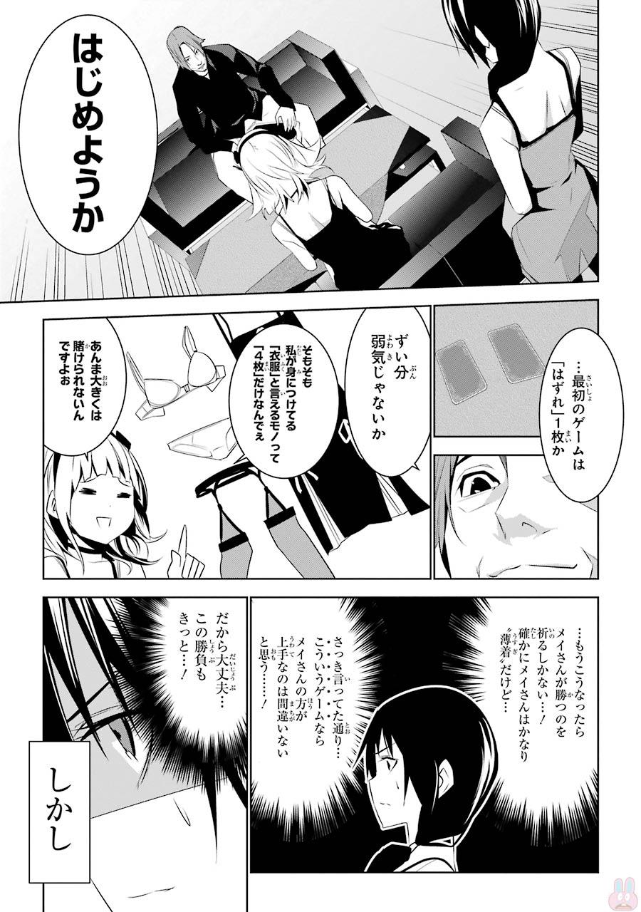 May no Maiden - Chapter 1 - Page 37