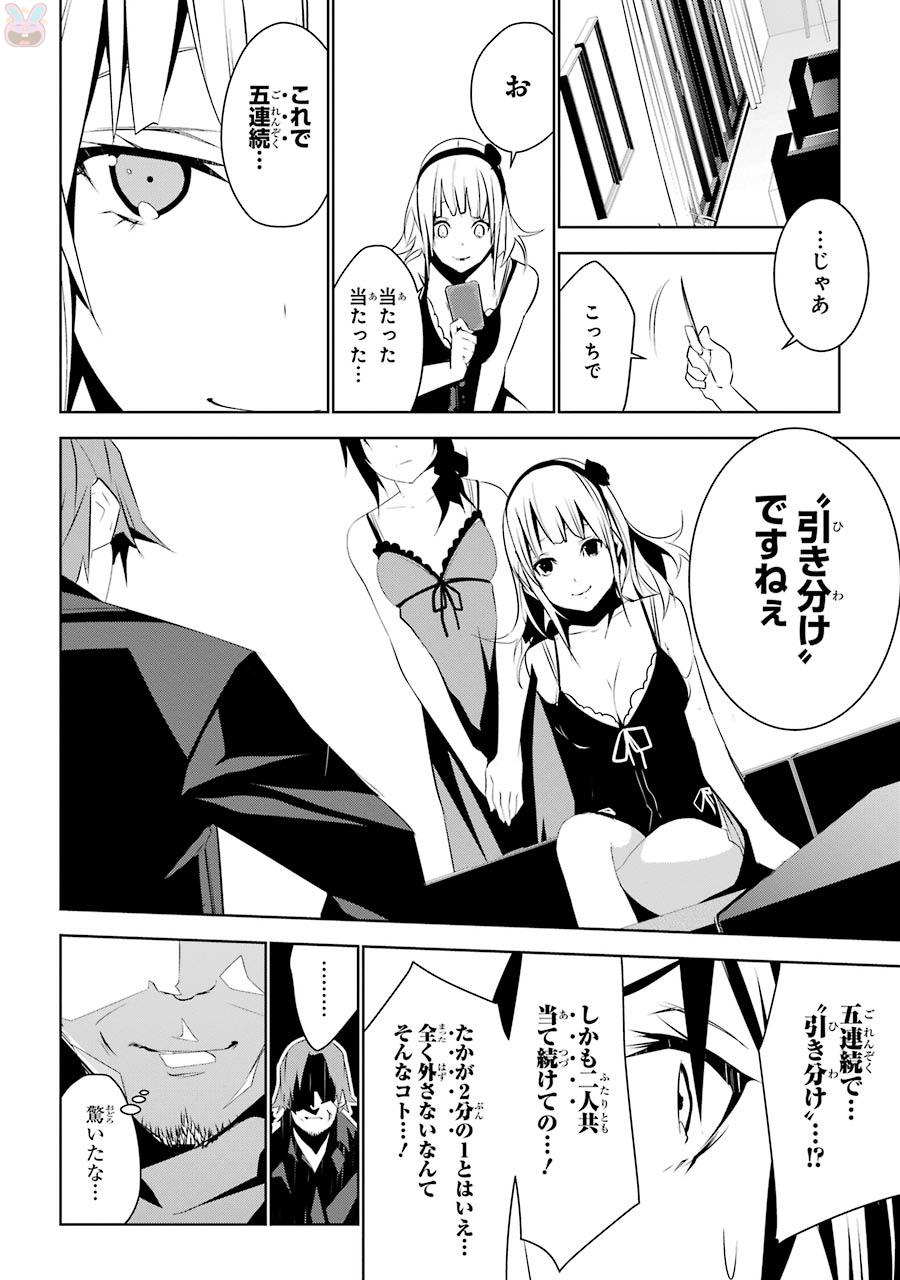 May no Maiden - Chapter 1 - Page 38