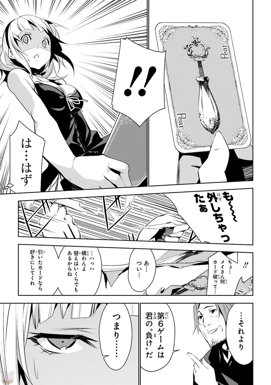 May no Maiden - Chapter 1 - Page 41