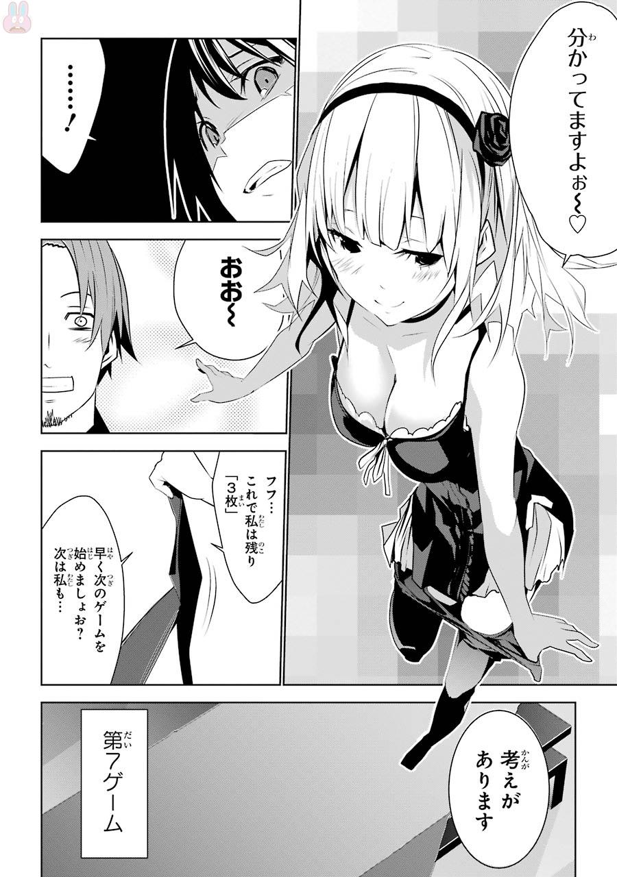 May no Maiden - Chapter 1 - Page 42