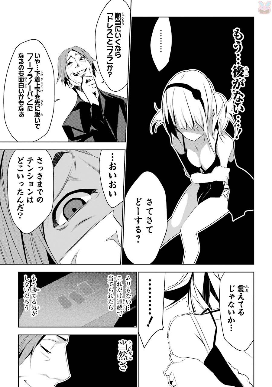 May no Maiden - Chapter 1 - Page 45