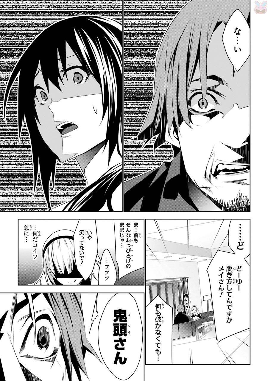 May no Maiden - Chapter 1 - Page 49