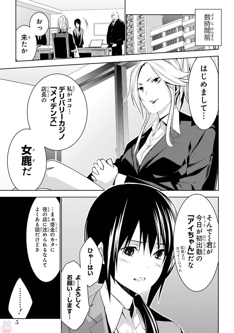 May no Maiden - Chapter 1 - Page 5