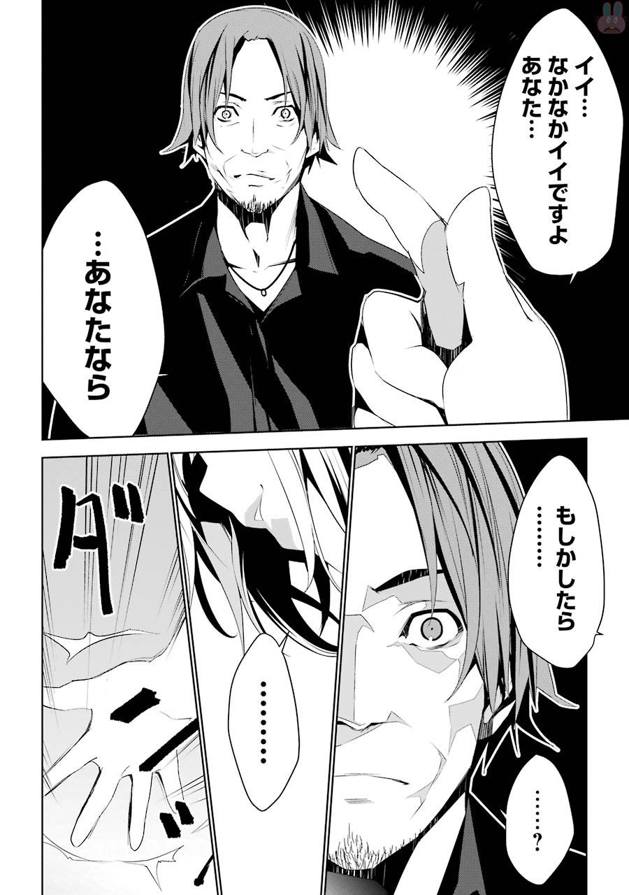 May no Maiden - Chapter 1 - Page 50