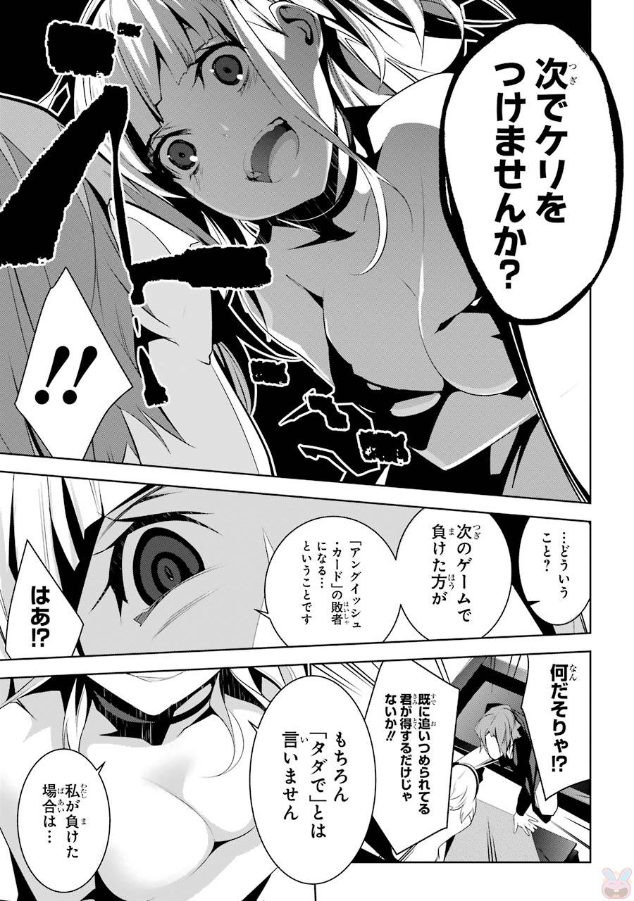 May no Maiden - Chapter 1 - Page 51