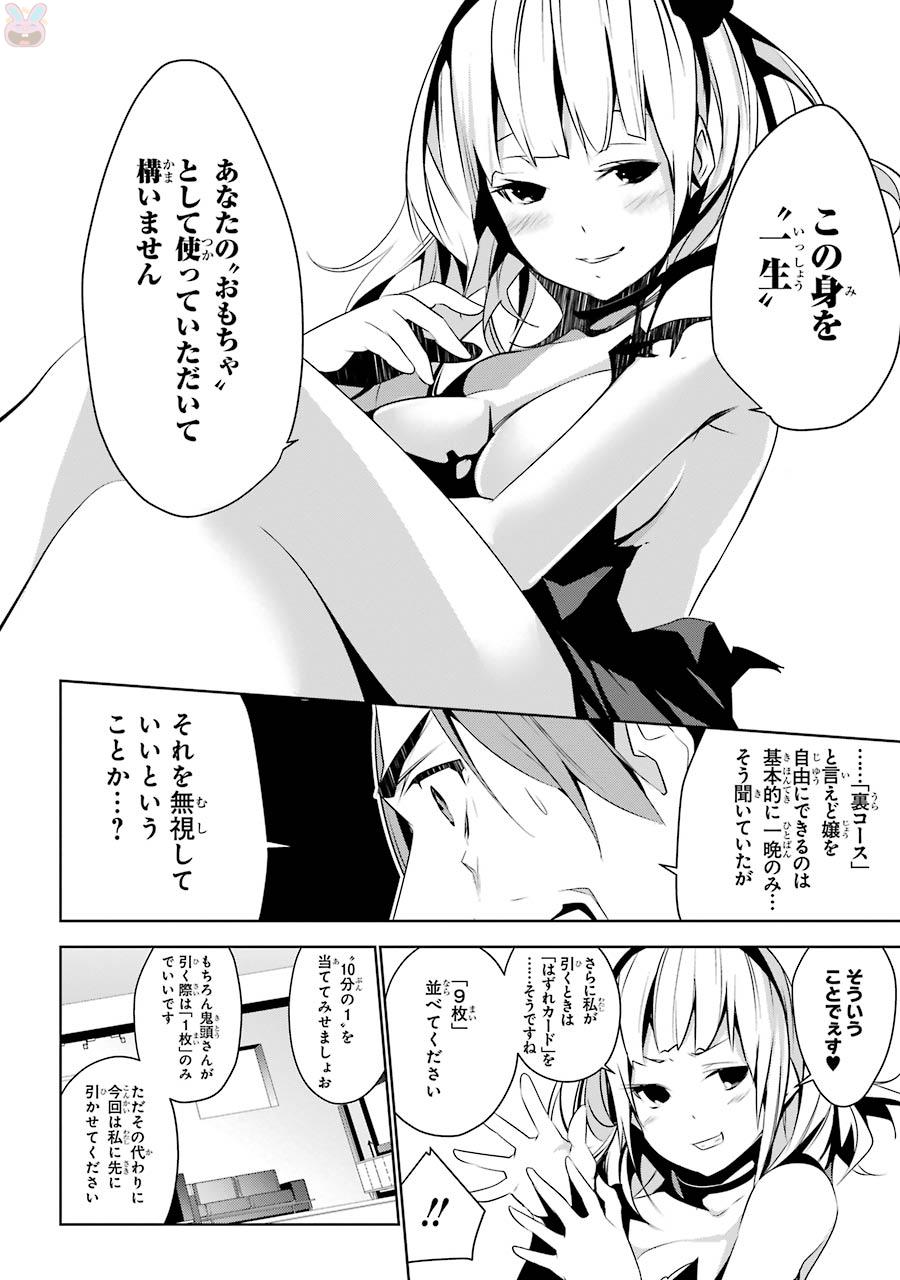 May no Maiden - Chapter 1 - Page 52