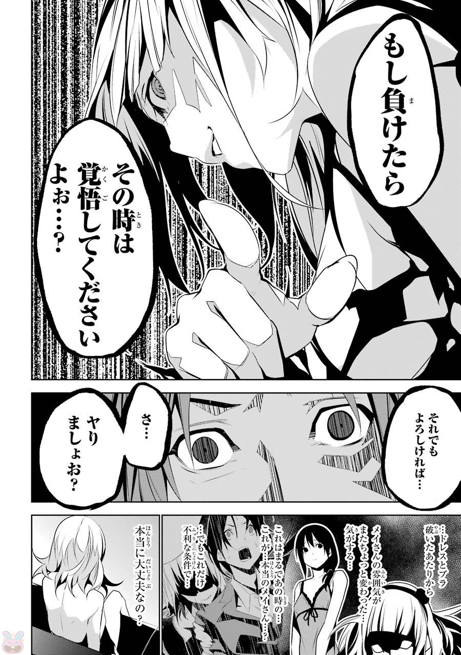 May no Maiden - Chapter 1 - Page 54