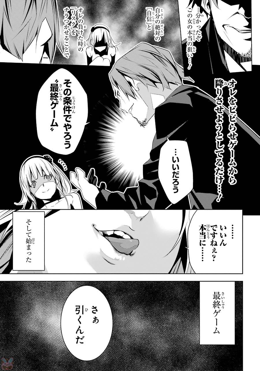 May no Maiden - Chapter 1 - Page 55