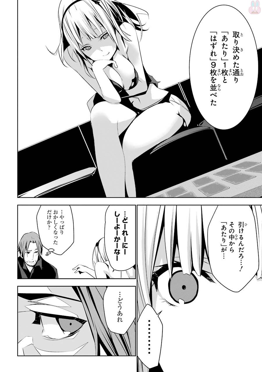 May no Maiden - Chapter 1 - Page 56