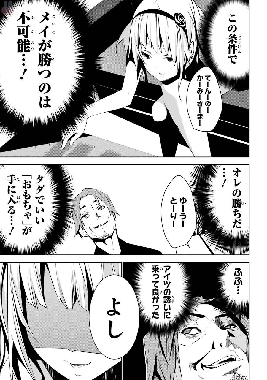 May no Maiden - Chapter 1 - Page 57