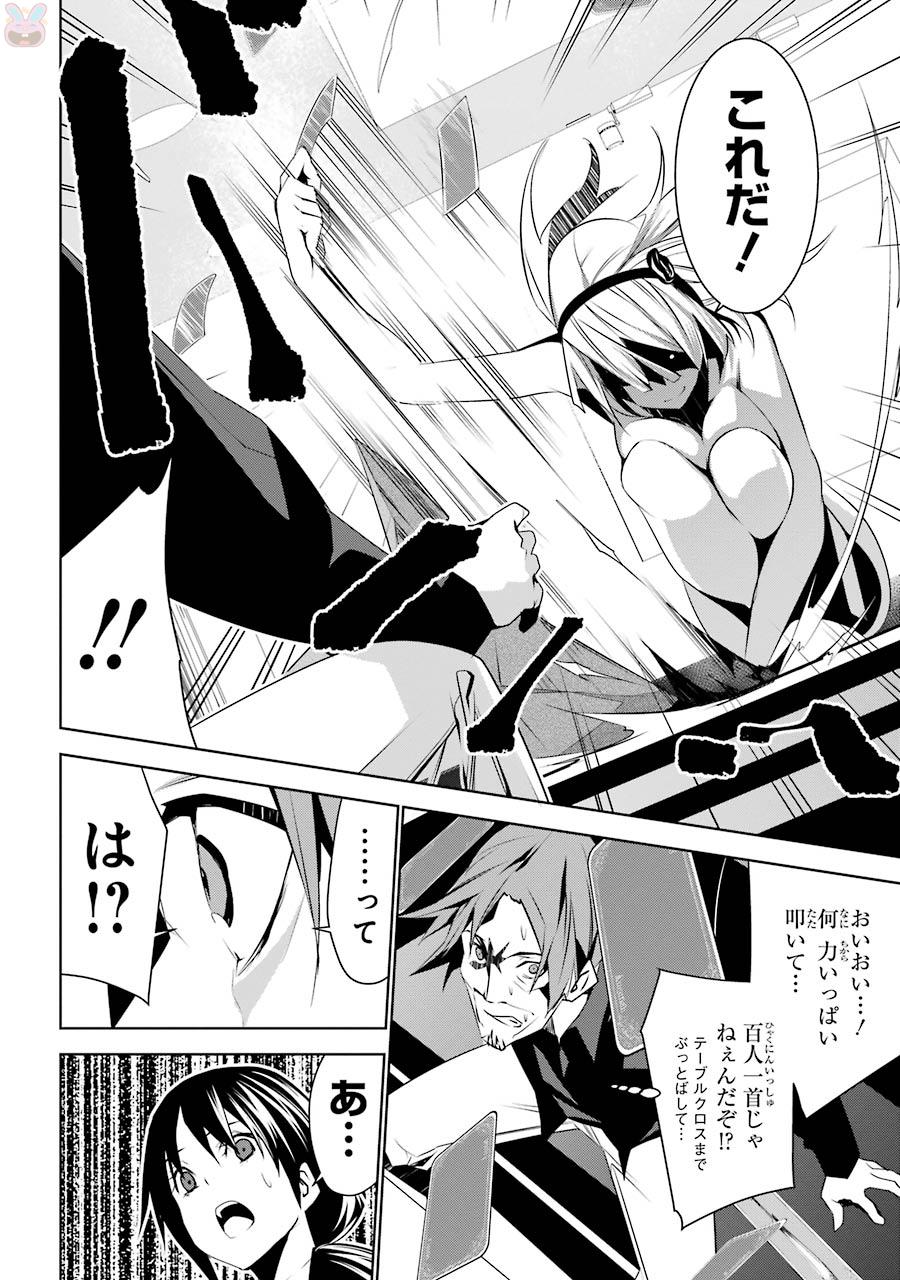 May no Maiden - Chapter 1 - Page 58