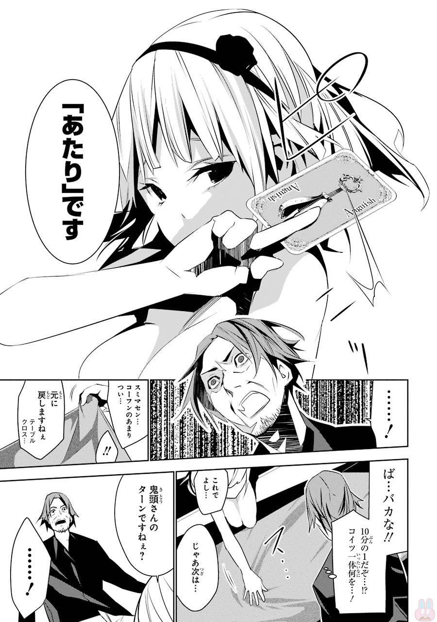 May no Maiden - Chapter 1 - Page 59