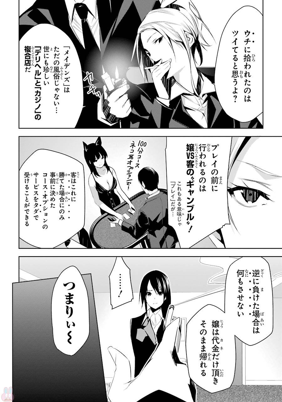 May no Maiden - Chapter 1 - Page 6