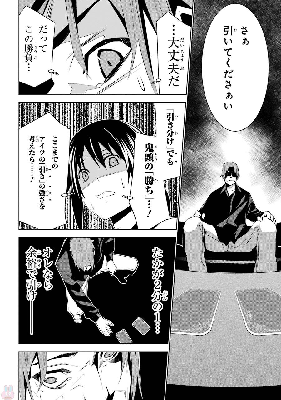 May no Maiden - Chapter 1 - Page 60