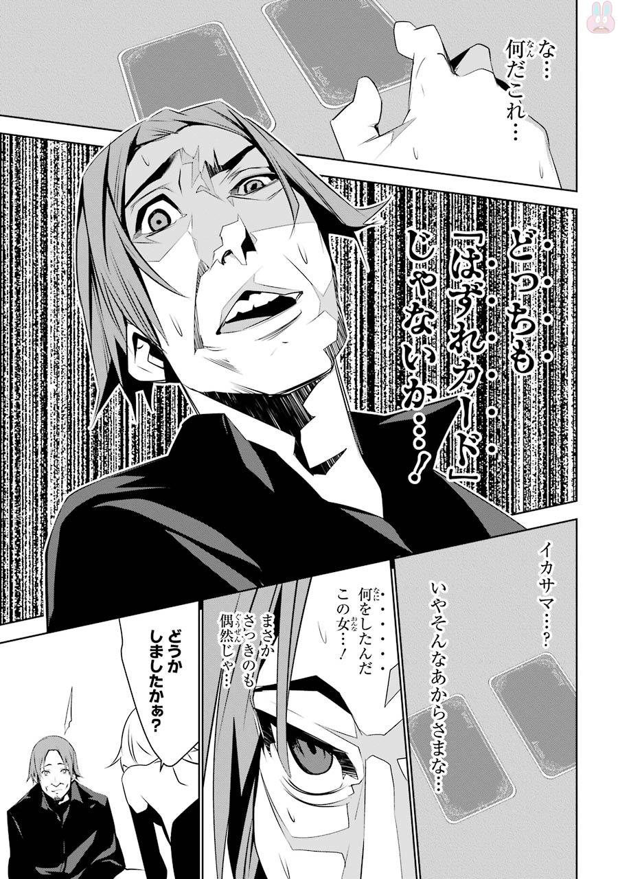 May no Maiden - Chapter 1 - Page 61