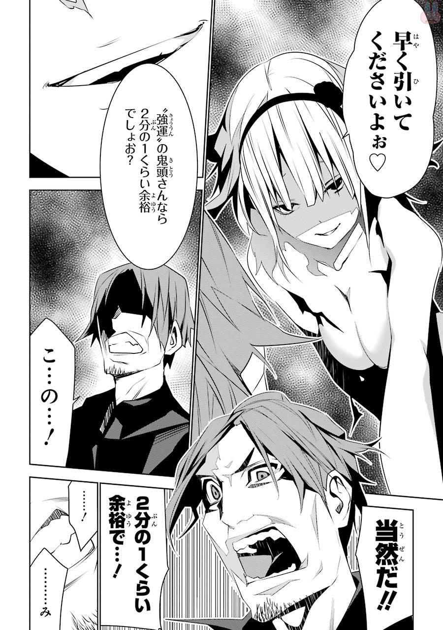 May no Maiden - Chapter 1 - Page 62