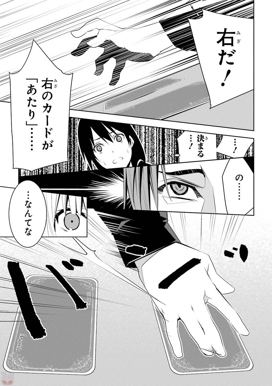 May no Maiden - Chapter 1 - Page 63