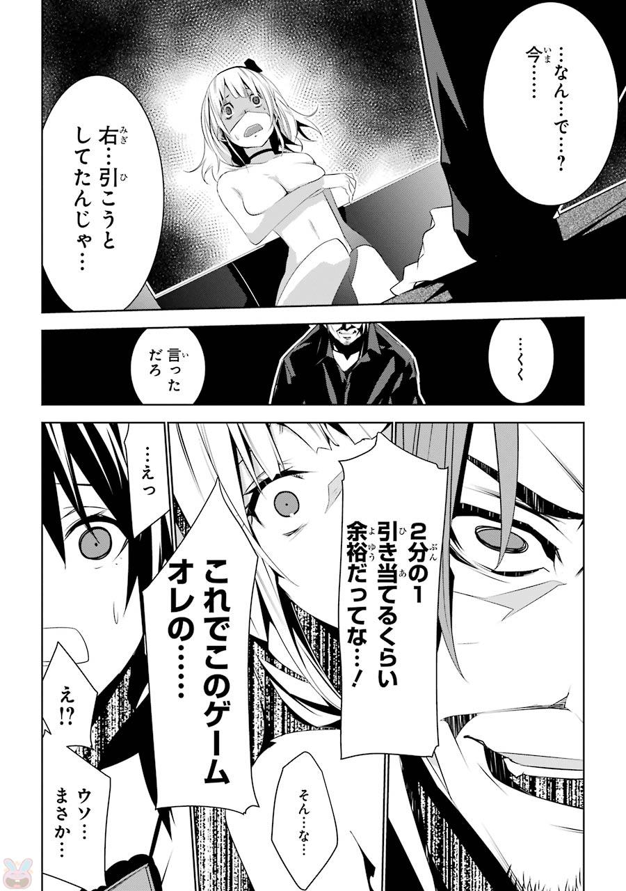 May no Maiden - Chapter 1 - Page 64