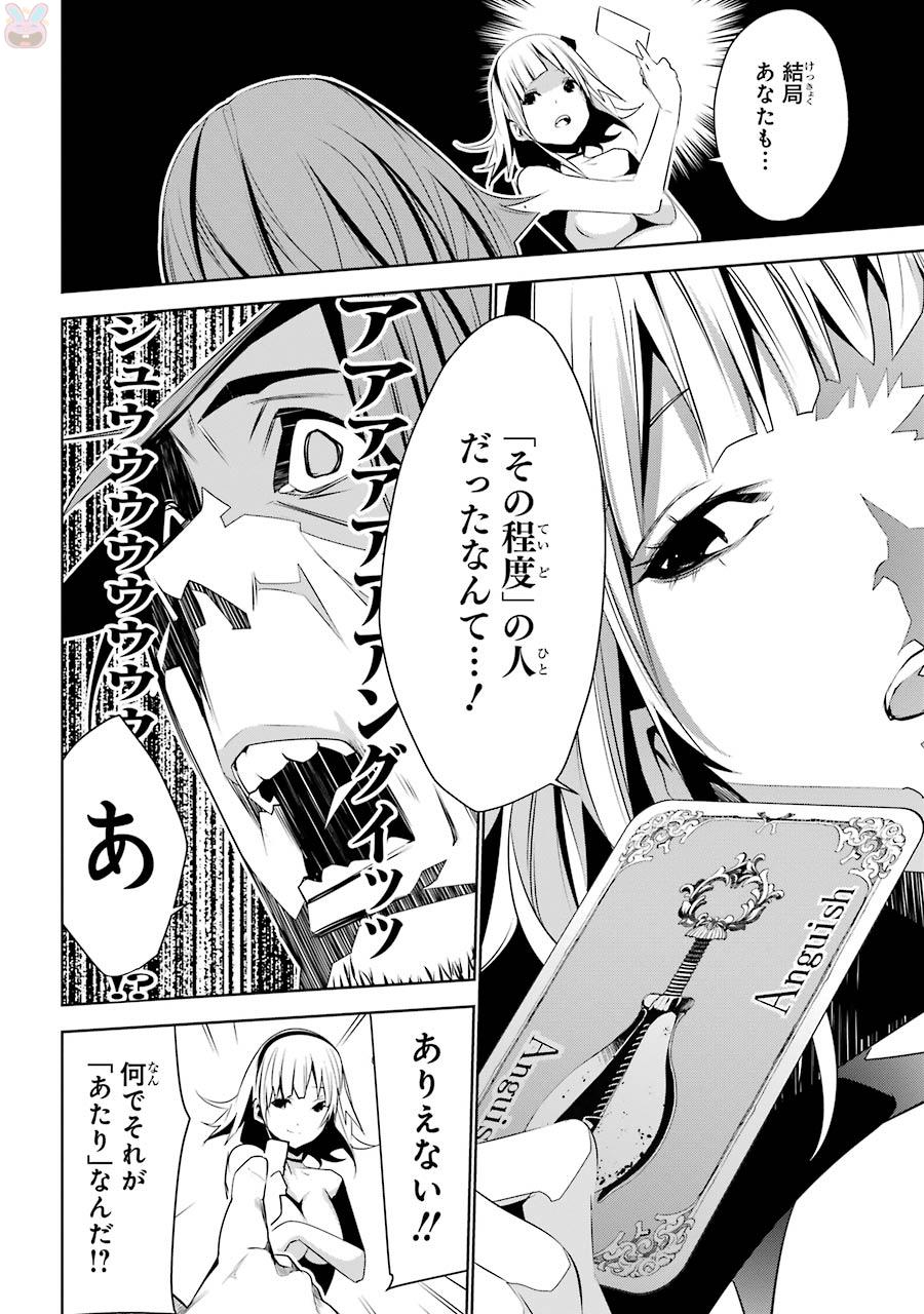 May no Maiden - Chapter 1 - Page 66