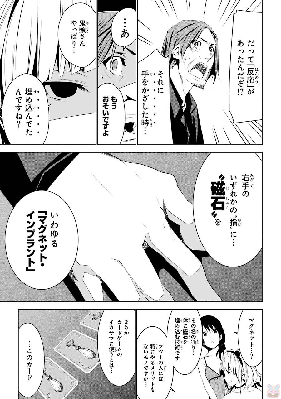 May no Maiden - Chapter 1 - Page 67