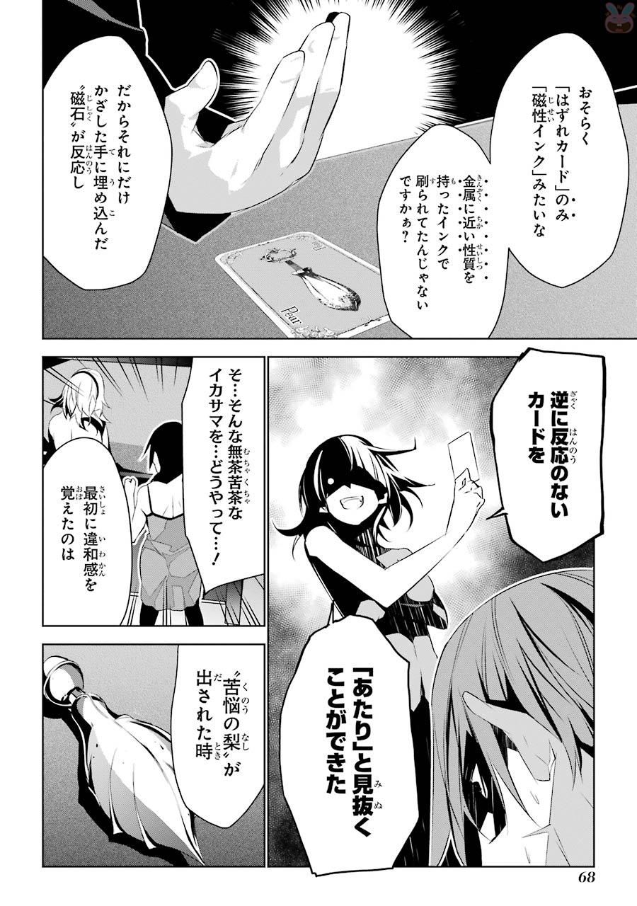 May no Maiden - Chapter 1 - Page 68