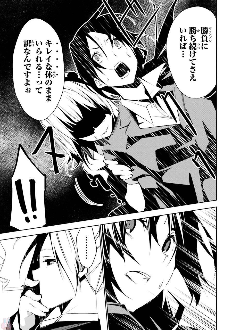 May no Maiden - Chapter 1 - Page 7