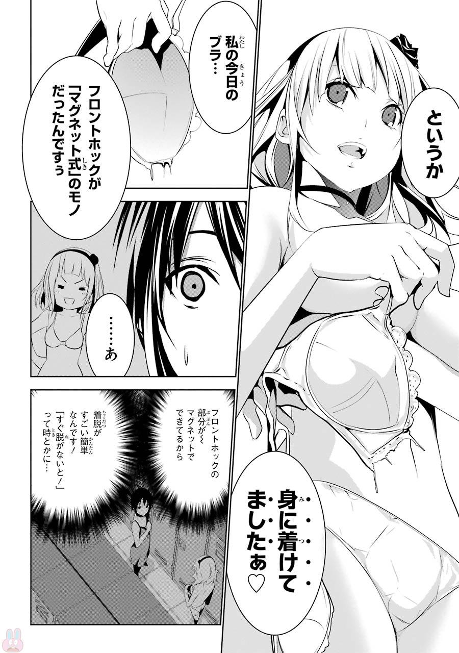 May no Maiden - Chapter 1 - Page 70