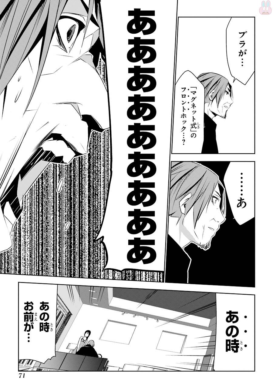 May no Maiden - Chapter 1 - Page 71