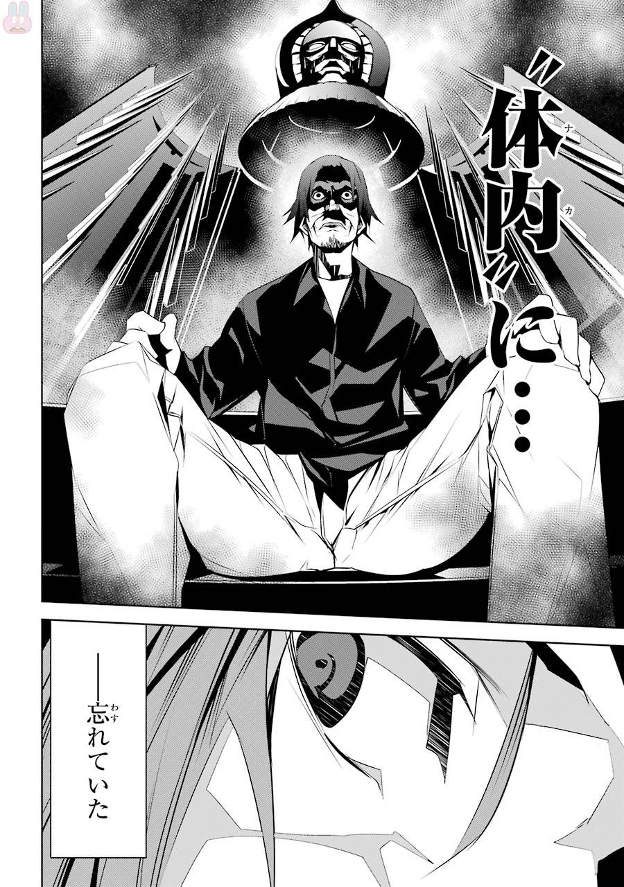 May no Maiden - Chapter 1 - Page 76