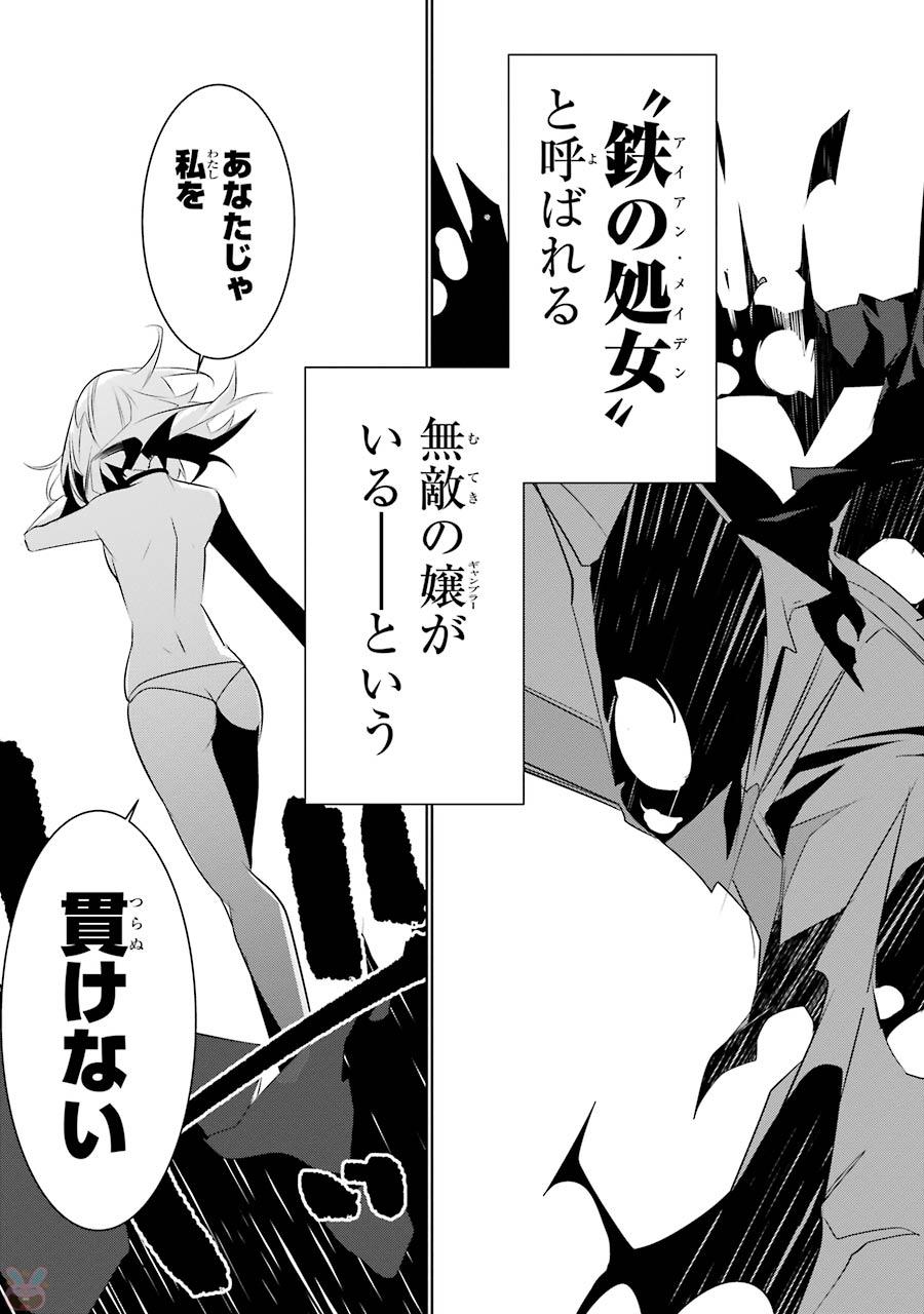 May no Maiden - Chapter 1 - Page 79